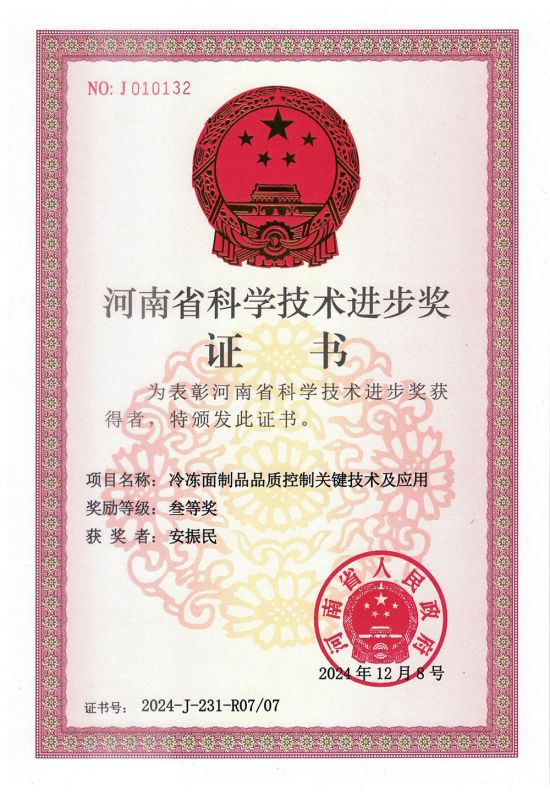 20241208科学进步奖（安振民）