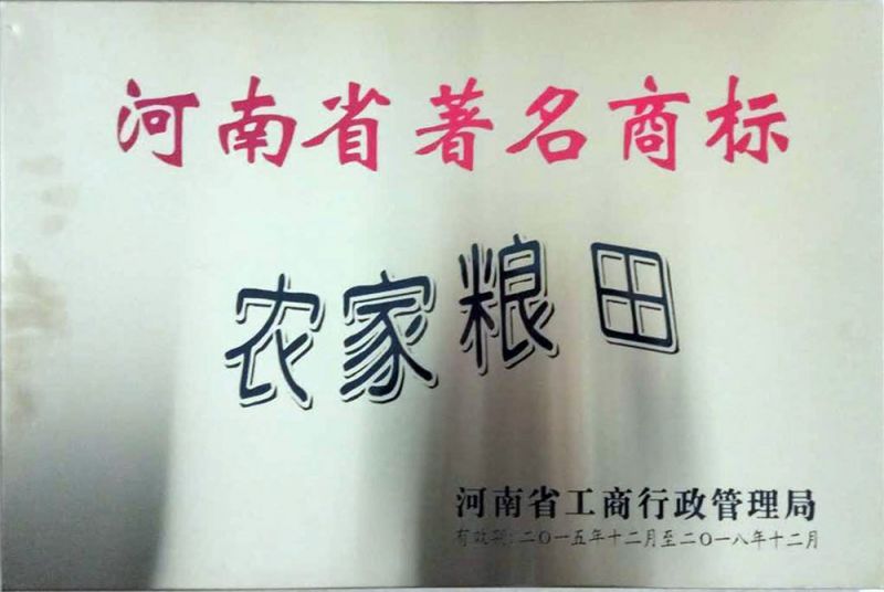 农家粮田省奖牌