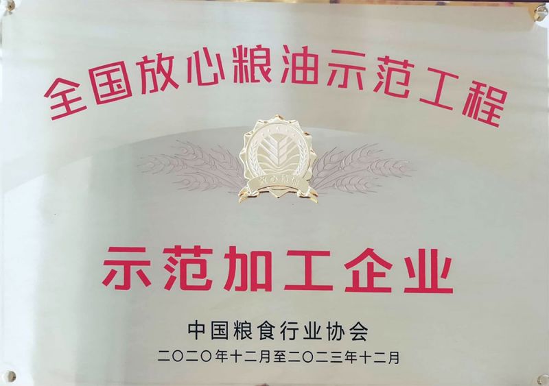 全国放心粮油第九批