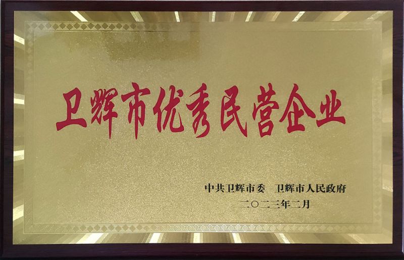 卫辉市民营企业